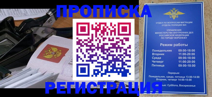 прописка законно в Тюмени