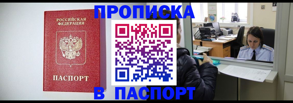 прописка от собственника в Тюмени