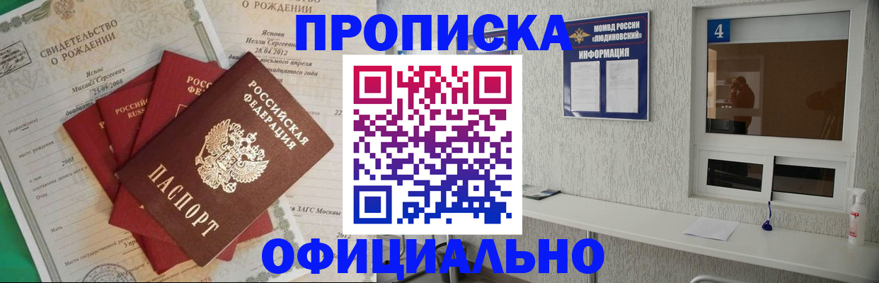 прописка законно в Тюмени