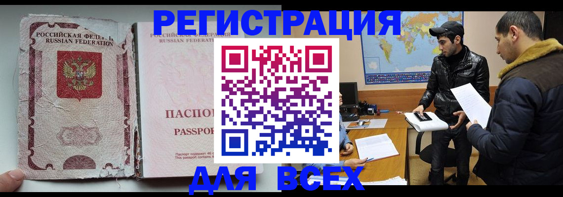 временная регистрация законно в Тюмени